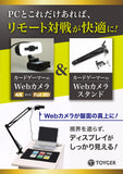 TOYGER WEBCAM STAND for TCG PLAYERS (web camera support, holder, PC desktop, for remote TCG matches)