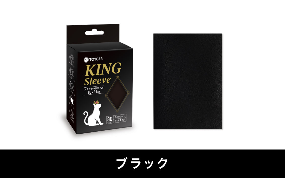 KING SLEEVE (80 sleeves per pack, 9 colors available in Standard