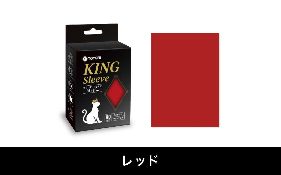 KING SLEEVE (80 sleeves per pack, 9 colors available in